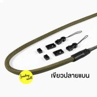ราคา สายคล้องกล้อง เชือกถัก Climbing rope สายคล้องคอกล้อง เชือกปีนเขา ยืดหยุ่น ไม่บาดคอ ใช้ได้กับทุกกล้องทุกรุ่น (1154578755)