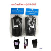 ราคา ซองวิทยุสื่อสารMOTOROLA รุ่นGP888 (10966978488)