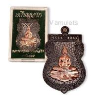 ราคา เหรียญหลวงพ่อโสธร วัดโสธรวรารามวรวิหาร ปี 2559 (15840228884)