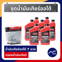 ราคา ส่งด่วน น้ำมันเกียร์ford ranger กรองน้ำมันเกียร์ออโต้ ford ranger กรองเกียร์ฟอร์ดeverest กรองเกียร์ ford everest น้ำมันเกียร์ ฟอร์ด (8834955538)