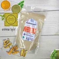 ราคา หมามุ่ย หมามุ่ยผง ขนาด 100 500 1000 กรัม ผงบดละเอียด สมุนไพรแท้ 100 Mucuna poeder หมามุ่ย บำรุงกำลัง กระปรี้กระเปร่า (10145389519)