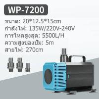 ราคา SOBO WP 2200 4200 5200 7200 บ่อเลี้ยงปลา บ่อปลา ปั้มน้ำบ่อปลา กำลังไฟ 135W 220V 240V WP7200 ปั้มน้ำ ปั้มจุ่ม ปั้มน้ำพุ ปั้มน้ำตก (14525707691)