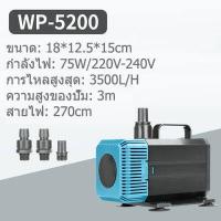 ราคา SOBO WP 2200 4200 5200 7200 บ่อเลี้ยงปลา บ่อปลา ปั้มน้ำบ่อปลา กำลังไฟ 135W 220V 240V WP7200 ปั้มน้ำ ปั้มจุ่ม ปั้มน้ำพุ ปั้มน้ำตก (14525707690)