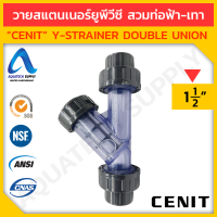 ราคา วายสแตนเนอร์ uPVC 2 นิ้ว CENIT EPDM สวมท่อเทา ดับเบิลยูเนี่ยน วายสแตนเนอร์ยูพีวีซี ใช้ดักเศษสิ่งสกปรก (17657798848)