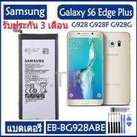 ราคา แบต samsung s6 edge plus แบตเตอรี่ แท้ Samsung Galaxy S6 Edge Plus S6edge battery แบต EB BG928ABE EB BG928ABA 3000mAh รับประกัน 3 เดือน (9958442869)