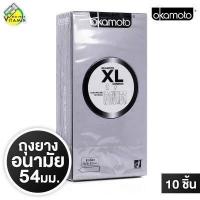 ราคา ถุงยางอนามัย Okamoto XL โอกาโมโต เอ็กซ์แอล 10 ชิ้น ถุงยางอนามัย54 ผิวเรียบ แบบบาง (17648665054)