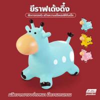 ราคา ตุ๊กตาเด้งดึ๋ง สัตว์ยาง รูปยีราฟ ตุ๊กตายาง สัตว์ยางเด้งดึ๋ง รูปยีราฟ ตุ๊กตาสัตว์ยางกระโดดเด้งดึ๋ง ยางหนา (16707238378)