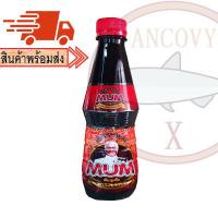 ราคา MUM หม่ำ น้ำปลาร้าหม่ำ ปลาร้าหม่ำ น้ำปลาร้าปรุงสุก 350 มล (11651418510)
