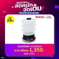 ราคา Tefal หม้อนึ่งไฟฟ้า ULTRACOMPACT 3 BOWLS STEAMER ขนาดความจุ 9 ลิตร รุ่น VC2048 รับประกันศูนย์ 2ปี (10128035362)
