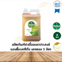 ราคา เดทตอล 5 ลิตร Dettol 5000 ml ACCO 5 ลิตร น้ำยาอเนกประสงค์ พร้อมส่ง (8185291136)