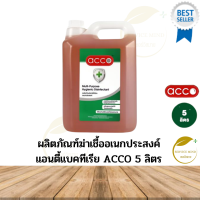 ราคา เดทตอล 5 ลิตร Dettol 5000 ml ACCO 5 ลิตร น้ำยาอเนกประสงค์ พร้อมส่ง (17448695001)
