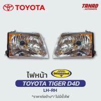 ราคา ไฟหน้า TIGER D4D 2001 2002 2003 ไฟหน้า TOYOTA ไทเกอร์ D4D ตราเพชร DIAMOND (17157268697)