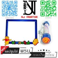 ราคา 9 สี หมีพู วิ่ง กรอบป้ายทะเบียนรถมอไซค์ การ์ตูน ป้ายทะเบียน หมีพูห์ Pooh อุปกรณ์ครบชุด กรอบป้ายทะเบียนมอไซค์การ์ตูน น๊อต แผ่นหลัง (9600590468)