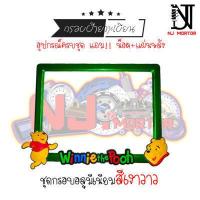 ราคา 9 สี หมีพู วิ่ง กรอบป้ายทะเบียนรถมอไซค์ การ์ตูน ป้ายทะเบียน หมีพูห์ Pooh อุปกรณ์ครบชุด กรอบป้ายทะเบียนมอไซค์การ์ตูน น๊อต แผ่นหลัง (9600590448)