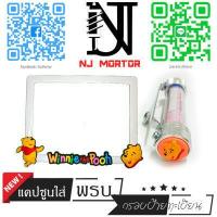 ราคา 9 สี หมีพู วิ่ง กรอบป้ายทะเบียนรถมอไซค์ การ์ตูน ป้ายทะเบียน หมีพูห์ Pooh อุปกรณ์ครบชุด กรอบป้ายทะเบียนมอไซค์การ์ตูน น๊อต แผ่นหลัง (9600590456)