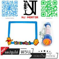 ราคา 9 สี หมีพู วิ่ง กรอบป้ายทะเบียนรถมอไซค์ การ์ตูน ป้ายทะเบียน หมีพูห์ Pooh อุปกรณ์ครบชุด กรอบป้ายทะเบียนมอไซค์การ์ตูน น๊อต แผ่นหลัง (9600590458)