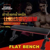 ราคา สุดพิเศษ ม้านอนบาร์เบล Muscle Bench ม้านั่งยกน้ำหนัก ม้านั่งราบ Flat Bench เก้าอี้ดัมเบล บาร์เบล ออกกำลังกาย พร้อมส่ง (13094048983)
