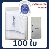 ราคา พร้อมส่ง ถุงใส่ผ้าอนามัย HD เอโร่ ขนาด 4 5x10 นิ้ว แพ็ค 100 และ 500 ใบ (17993611973)