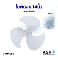ราคา ใบพัดลม 12นิ้ว 14นิ้ว 16นิ้ว 3 แฉก ยี่ห้อทั่วไป เช่น Imarflex Accord Ogawa Mira Cooper Camry สีม่วงอ่อนใส อะไหล่พัดลม (13081431111)