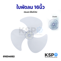 ราคา ใบพัดลม 12นิ้ว 14นิ้ว 16นิ้ว 3 แฉก ยี่ห้อทั่วไป เช่น Imarflex Accord Ogawa Mira Cooper Camry สีม่วงอ่อนใส อะไหล่พัดลม (5840370853)