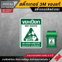 ราคา สติ๊กเกอร์ติดถังขยะ ป้ายติดถังขยะ สติ๊กเกอร์แยกขยะ ป้ายแยกขยะ ถังขยะ ขยะติดเชื้อ ขยะทั่วไป ขยะรีไซเคิล ขยะอันตราย (11465769045)