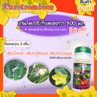 ราคา ยาผสมเกสรเทียมแตงกวา 500 มล แตงกวา แตงร้าน ฟักทอง มะระ บวบ โลตัส สุพรีม ตรา ปทุมทอง (8114604489)