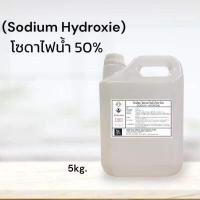 ราคา โซดาไฟน้ำ 50 Sodium Hydroxide 50 ขนาดบรรจุ 20 Kg (17414935990)