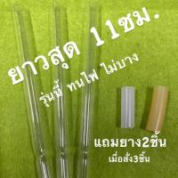 ราคา หลอดแก้วตัดปลาย ยาวสุดในแอป แถมยางต่อ หลอดแก้ววิทยา หลอดแก้วทดลอง หลอดแก้วตัวแอล (16729757633)