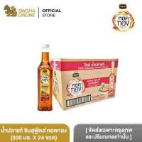 ราคา จัดส่งเฉพาะกรุงเทพและปริมณฑลเท่านั้น 24ขวด ชินสุฟู้ดส์หยดทอง น้ำปลาแท้ 300 มล รวม 24 ขวด 24 bottles Chinsufoods Goldendrop Fish Sauce total 24 bottles (9205544003)