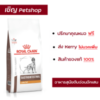 ราคา ส่งฟรี Royal Canin gastro intestinal low fat 1 5 kg อาหารสนุัขโรยัลคานินสูตรโรคตับอ่อนอักเสบ (340093500)