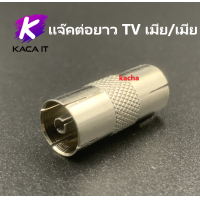 ราคา แจ็ค ทีวี เหล็ก แจ๊คเสาอากาศ ตัวต่อทีวี สำหรับ สาย RG6 แจ๊ค TV ข้อต่อดาวเทียม Adapter ทุกแบบ (12655342766)