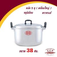 ราคา สินค้าพร้อมส่ง หม้อ 2 หู ทรงหนาสุด เลือกเบอร์ ตราจระเข้ แท้ 100 เบอร์ 36 38 40 45 50 55 60 ซม หนากว่าปกติ ราคาสุดคุ้ม คุณภาพดี ห่อกันกระแทก (9405212650)