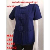 ราคา เสื้อม่อฮ่อม หม้อห้อมคอกลมเข้ารูปผู้หญิงฟอกอย่างดี หม้อห้อมแพร่ล้านเปอร์เซ็นต์ (9740745973)