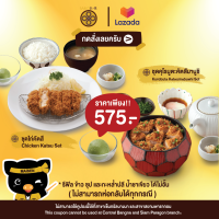 ราคา E Voucher ดีลอาหาร ชุดไก่คัตสึ ชุดคุโรบูตะคัตสึมาบูชิ (18296842080)