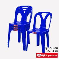 ราคา Srithai Superware เก้าอี้พลาสติก เก้าอี้มีพนักพิงรุ่น CH 58 เซ็ต 4 ตัว (4527210793)