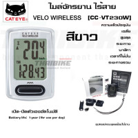ราคา ไมล์ไร้สายจักรยาน CATEYE VELO WIRELESS CC VT230W ไม่มีไฟ (1396422092)
