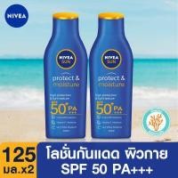 ราคา ส่งฟรี โค้ดลดเพิ่ม300 นีเวีย ซัน กันแดดผิวกาย โพรเท็คแอนด์มอยซ์เจอร์ บอดี้ โลชั่น เอสพีเอฟ50 พีเอ 125 มล 2 ชิ้น NIVEA (324098441)