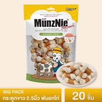 ราคา ขนมสุนัข MUNZNIE BIG PACK กระดูกขาว 2 5 นิ้ว พันอกไก่ 20 ชิ้น x1 ซอง (459167001)