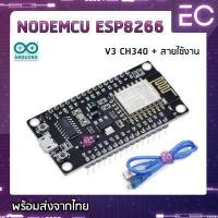 ราคา พร้อมส่ง บอร์ด NodeMCU ESP8266 V3 CH340 Board และ Base Board V3 มี WiFi รุ่นใหม่ใช้กับ Arduino IDE NodeMCU V3 (10509640570)
