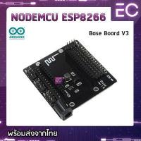 ราคา พร้อมส่ง บอร์ด NodeMCU ESP8266 V3 CH340 Board และ Base Board V3 มี WiFi รุ่นใหม่ใช้กับ Arduino IDE NodeMCU V3 (10509640571)