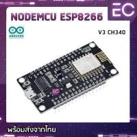 ราคา พร้อมส่ง บอร์ด NodeMCU ESP8266 V3 CH340 Board และ Base Board V3 มี WiFi รุ่นใหม่ใช้กับ Arduino IDE NodeMCU V3 (10509640569)