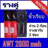 ราคา ถ่านชาร์จ2ก้อน รางคู่ ถ่านชาร์จ18650 จำนวน 2ก้อน ที่ชาร์จถ่านแบบรางคู่ ของแท้100 ถ่านชาร์จและที่ชาร์จ (12356929768)