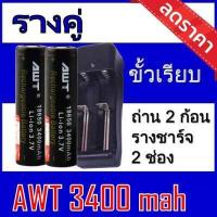 ราคา ถ่านชาร์จ2ก้อน รางคู่ ถ่านชาร์จ18650 จำนวน 2ก้อน ที่ชาร์จถ่านแบบรางคู่ ของแท้100 ถ่านชาร์จและที่ชาร์จ (12356929766)