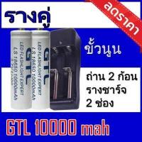 ราคา ถ่านชาร์จ2ก้อน รางคู่ ถ่านชาร์จ18650 จำนวน 2ก้อน ที่ชาร์จถ่านแบบรางคู่ ของแท้100 ถ่านชาร์จและที่ชาร์จ (12356929775)