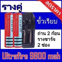 ราคา ถ่านชาร์จ2ก้อน รางคู่ ถ่านชาร์จ18650 จำนวน 2ก้อน ที่ชาร์จถ่านแบบรางคู่ ของแท้100 ถ่านชาร์จและที่ชาร์จ (12356929772)