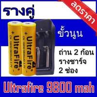 ราคา ถ่านชาร์จ2ก้อน รางคู่ ถ่านชาร์จ18650 จำนวน 2ก้อน ที่ชาร์จถ่านแบบรางคู่ ของแท้100 ถ่านชาร์จและที่ชาร์จ (12356929770)
