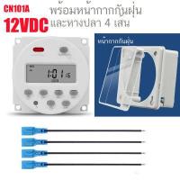 ราคา 12VDC CN101A Timer Switch 16A 16 โปรแกรม 7 วัน 24 ชั่วโมง (1366540496)