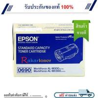 ราคา Epson S050690 M300 ตลับหมึกโทนเนอร์ ของแท้ (419612384)
