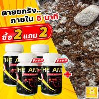 ราคา โปร 2 แถม 2 ได้ 4 กระปุก The Ant ผงกำจัด มด ปลวก แมลงสาบ สูตรตายยกรัง ภายใน 5 นาที (16522485876)