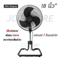 ราคา พัดลม 18 นิ้ว Sanshiro Fan Turbo ปรับขึ้น ลงได้ ส่ายได้ รับประกัน 2 ปี (7033986588)